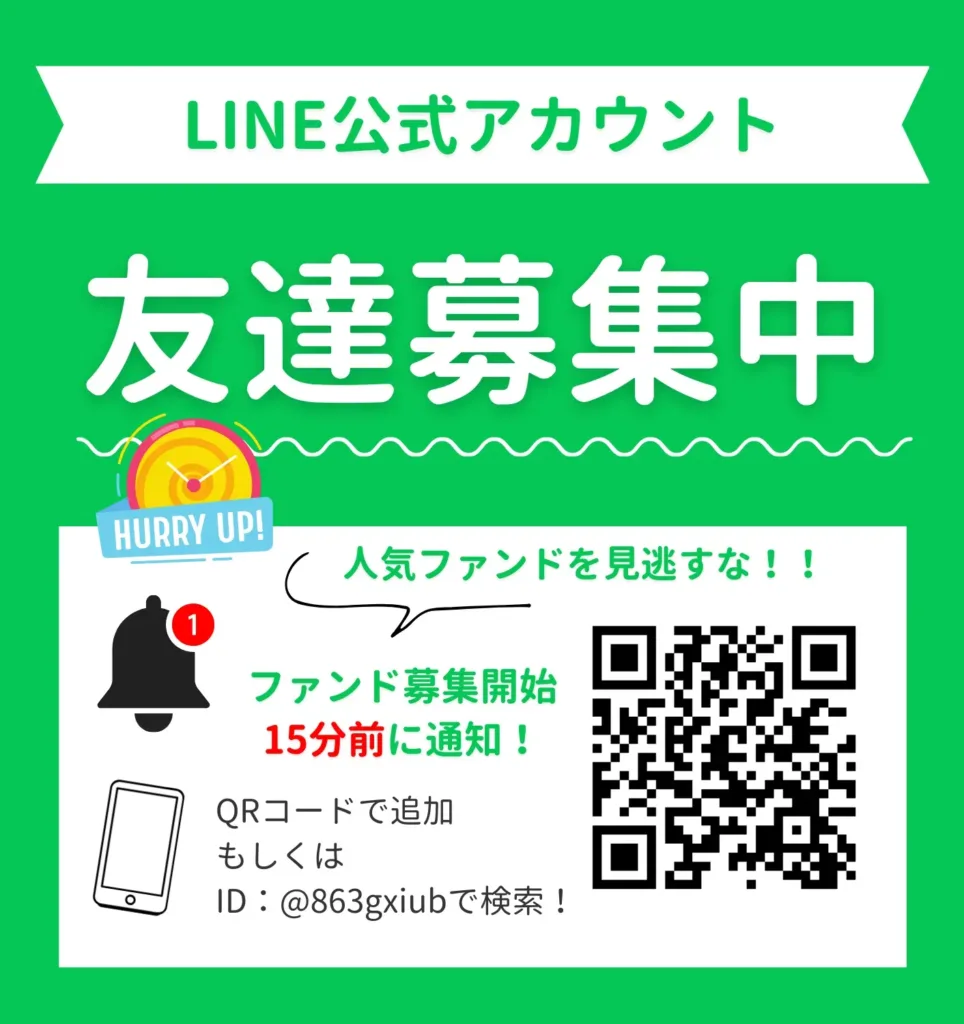 Line友達募集