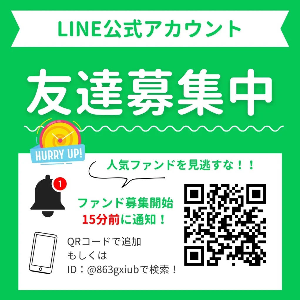 Line友達募集