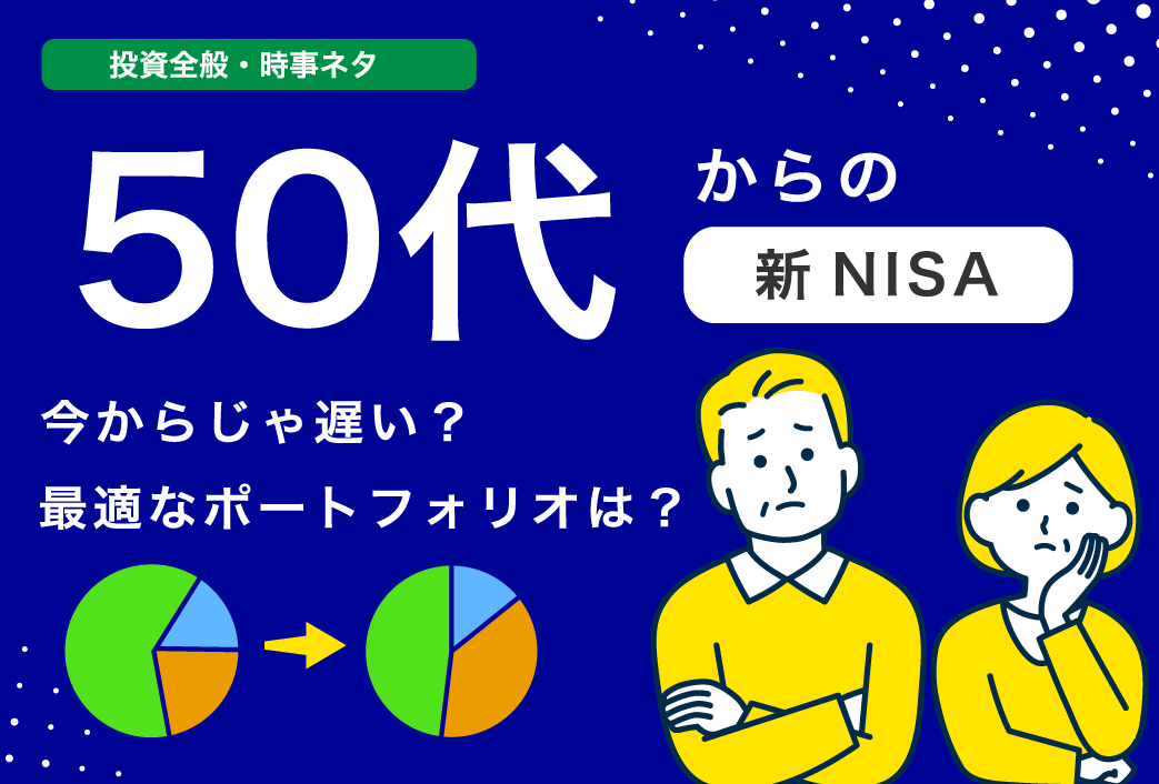 50代からの