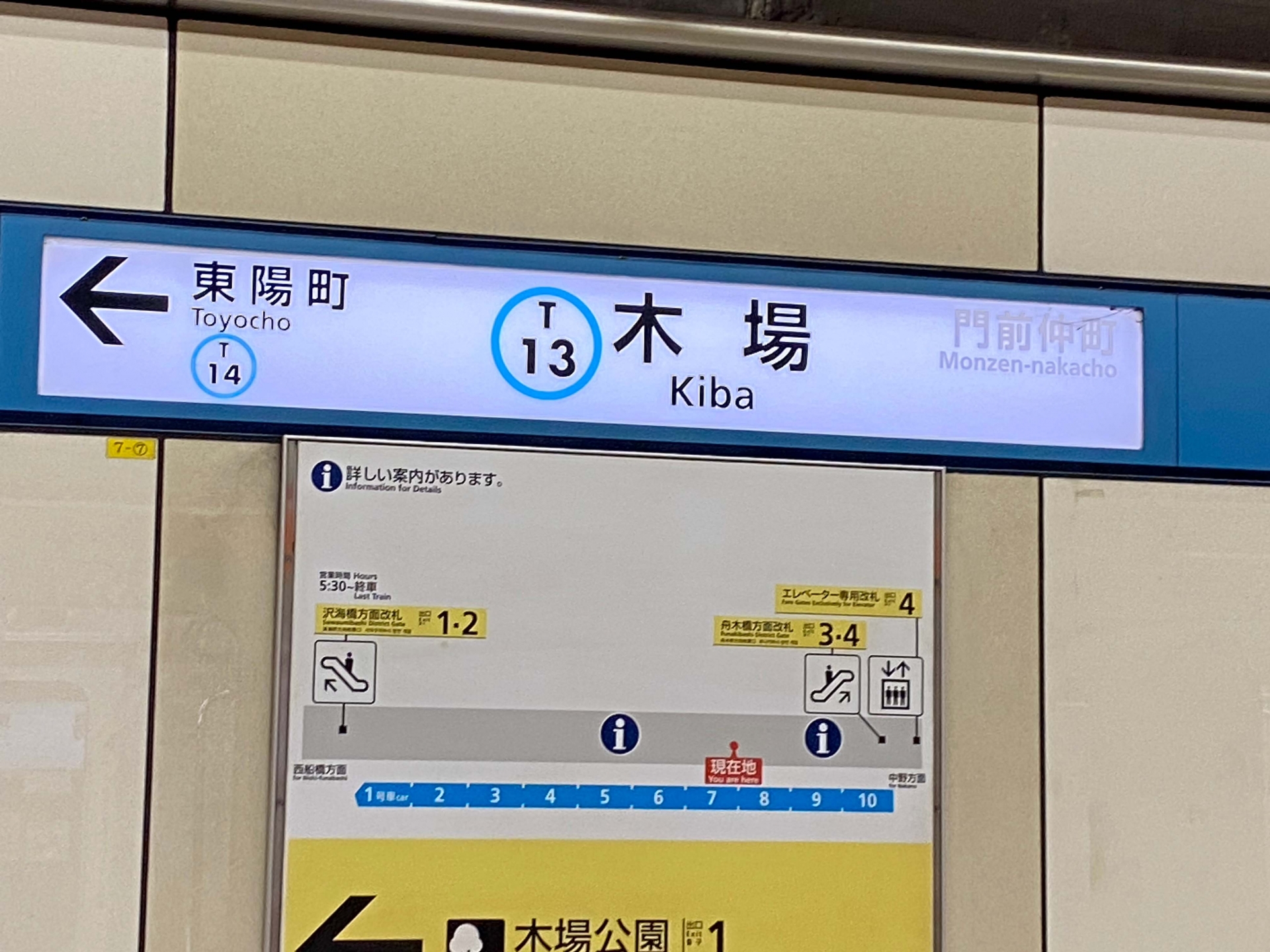 木場駅