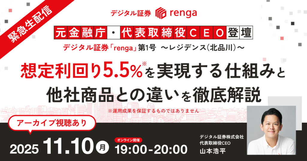 デジタル証券様 アイキャッチバナー 20251027 (1)