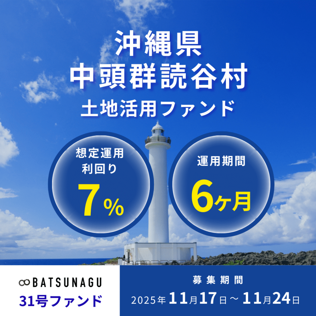 沖縄県 読谷村 土地活用 ファンド バナー3