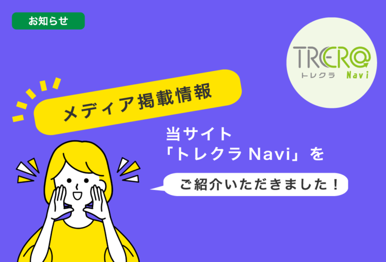 メディア掲載情報